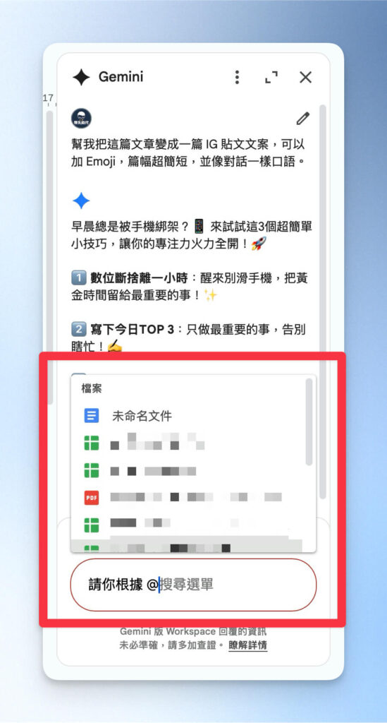 在 Gemini 中提及雲端硬碟的檔案