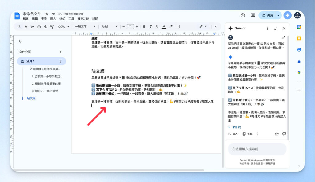 將 Gemini 生成結果插入 Google 文件