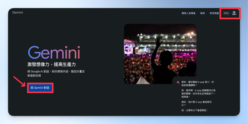 Gemini 教學:Workspace 方案如何啟用