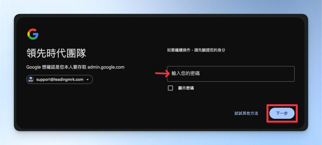 登入 Google Workspace 帳號