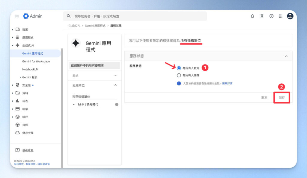 Gemini 權限設定介面