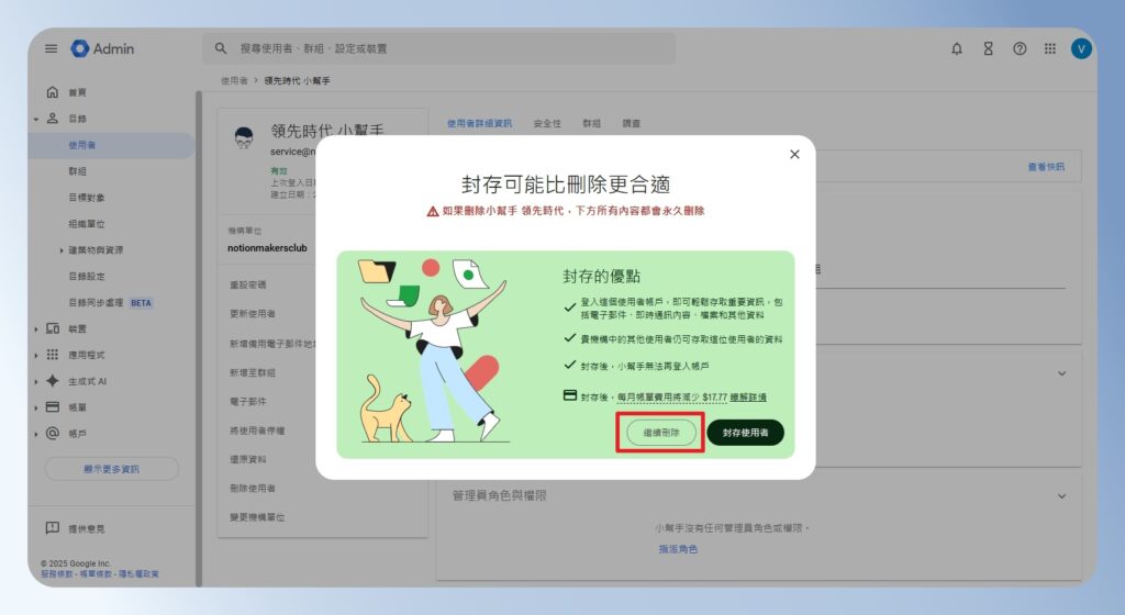 Google Workspace 確認是否封存使用者