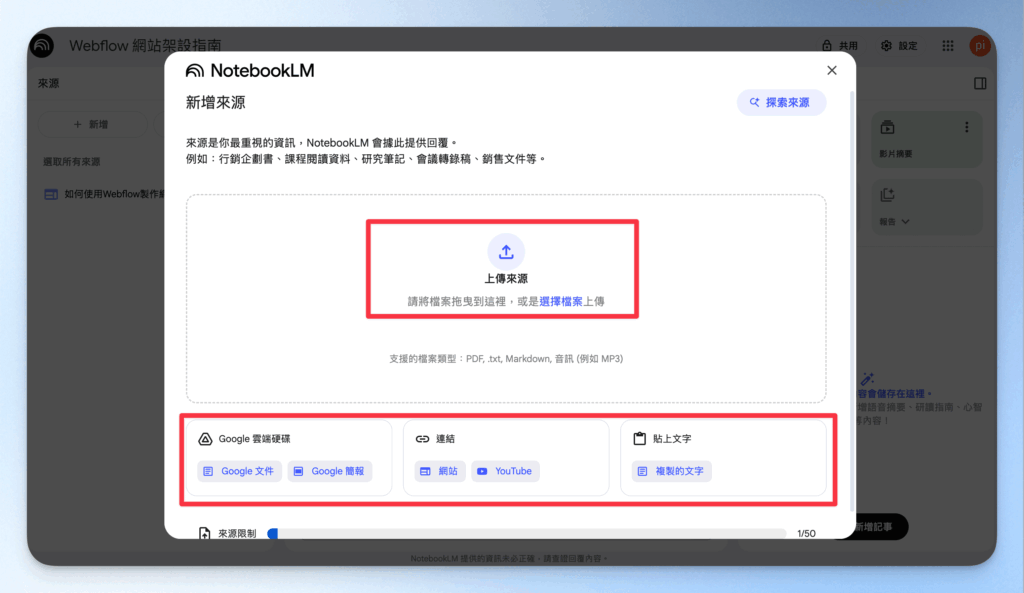 【NotebookLM 教學】功能最全面的免費 AI 筆記工具,7 種學習+工作實戰情境全公開! 1