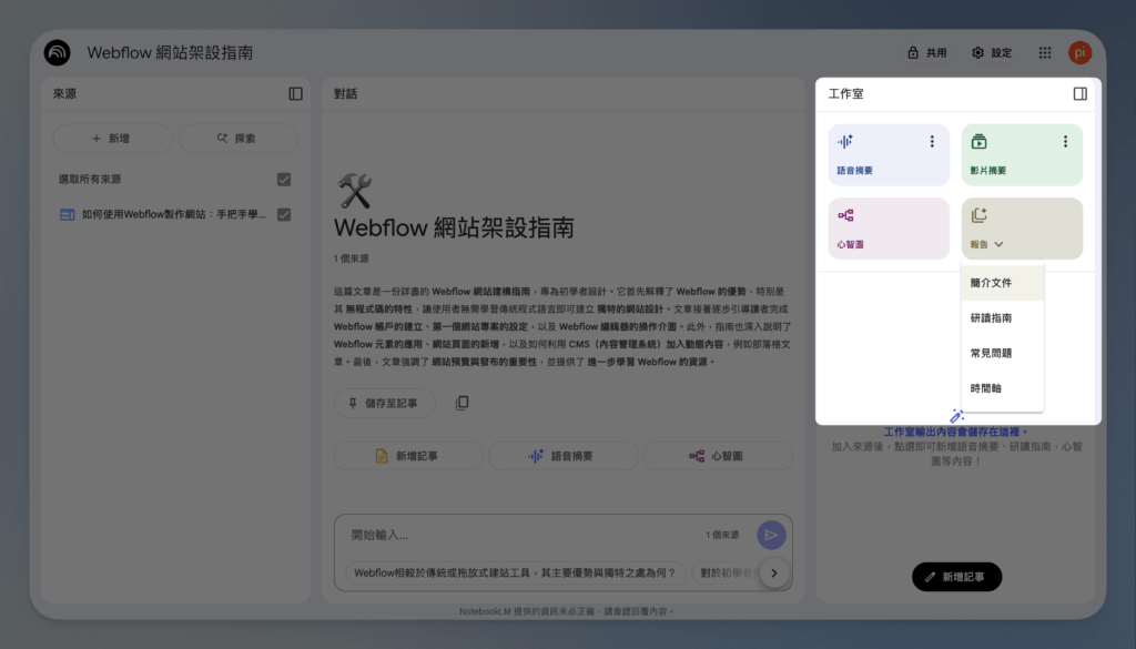 notebooklm-feature-overview