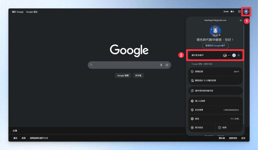 在 Google 官網,點擊更多帳戶
