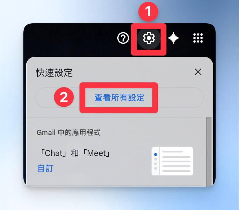 前往 Gmail 設定區