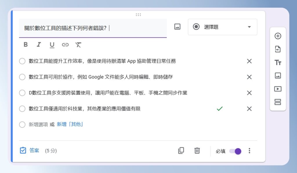 Google Forms 線上測驗