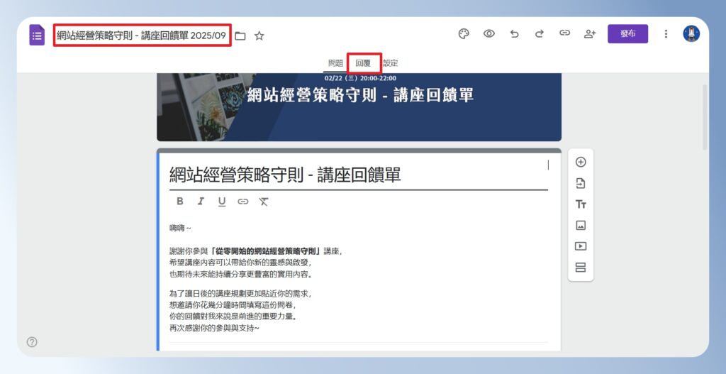 Google Forms 複製問卷只會複製題目,不會複製填答資料