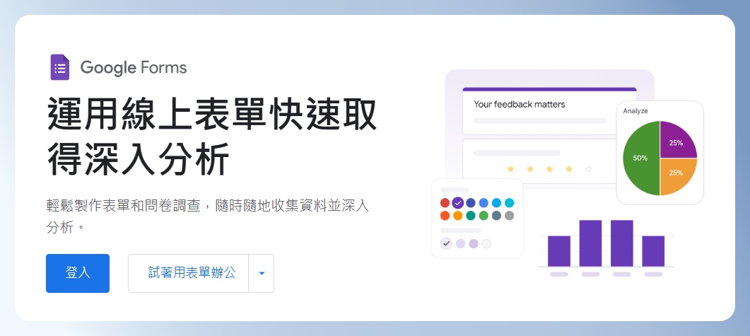 Google Forms 首頁