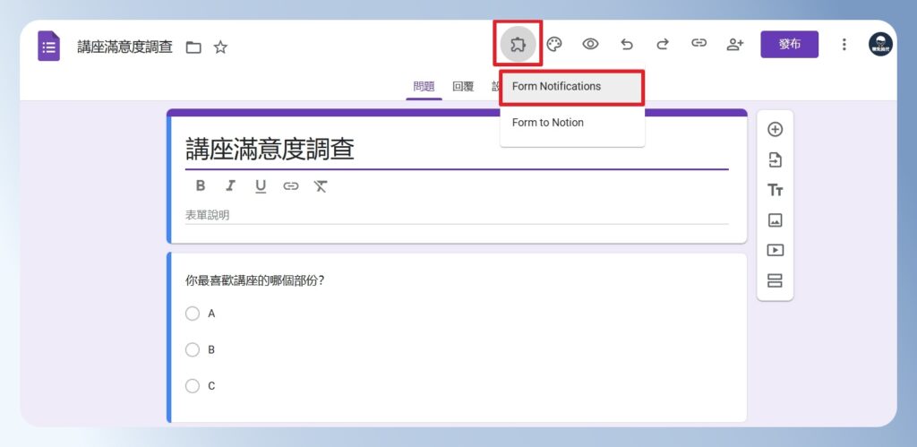 開啟 Form Notification 設定
