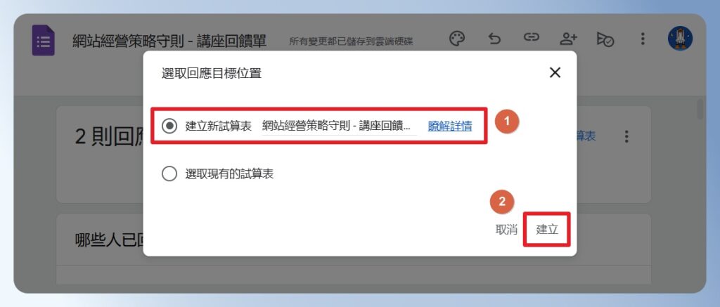Google Forms 設定試算表位置