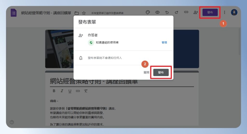 Google Forms 發布問卷