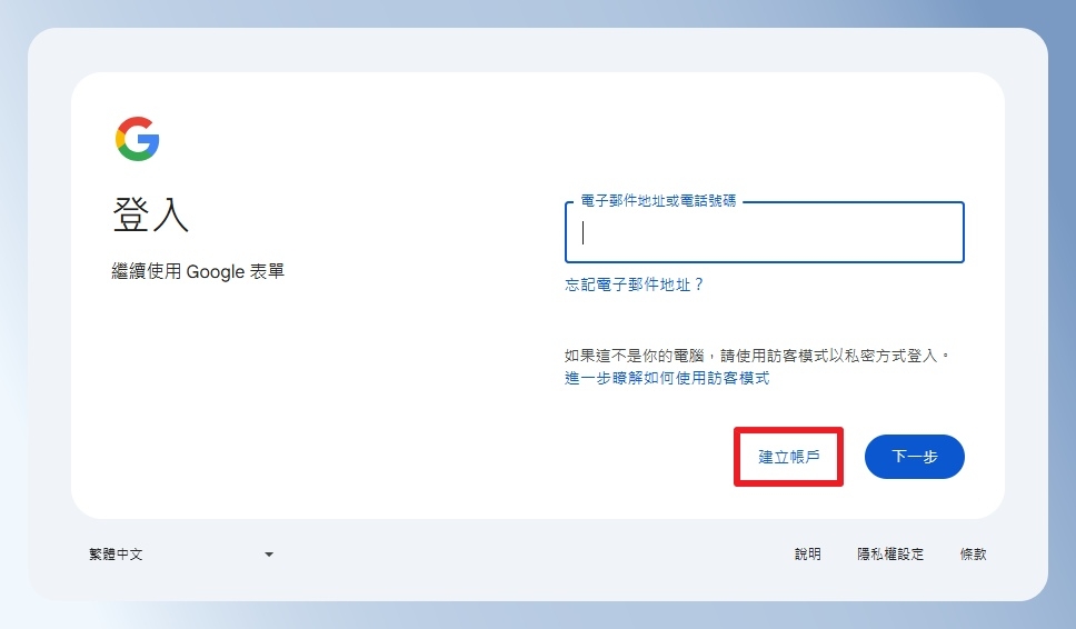 Google 登入畫面