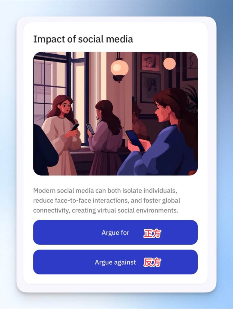 Talkpal 辯論模式:正反方選擇