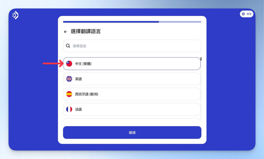 Talkpal 註冊前調查:翻譯語言