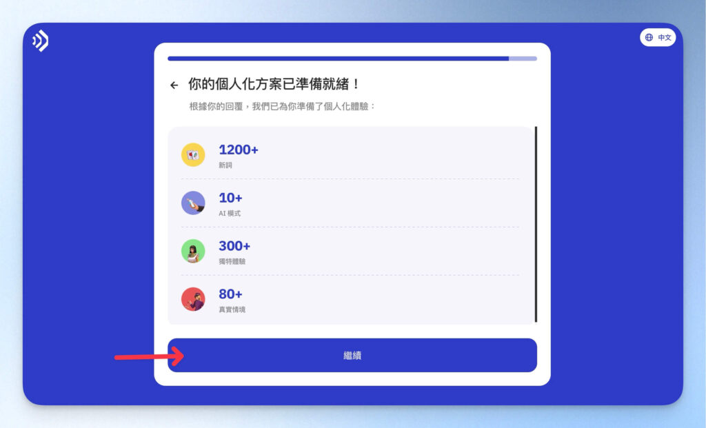 Talkpal 註冊流程