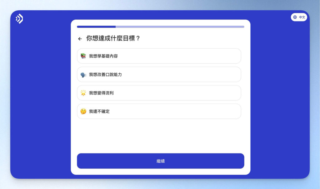 Talkpal 註冊前調查:學習目標