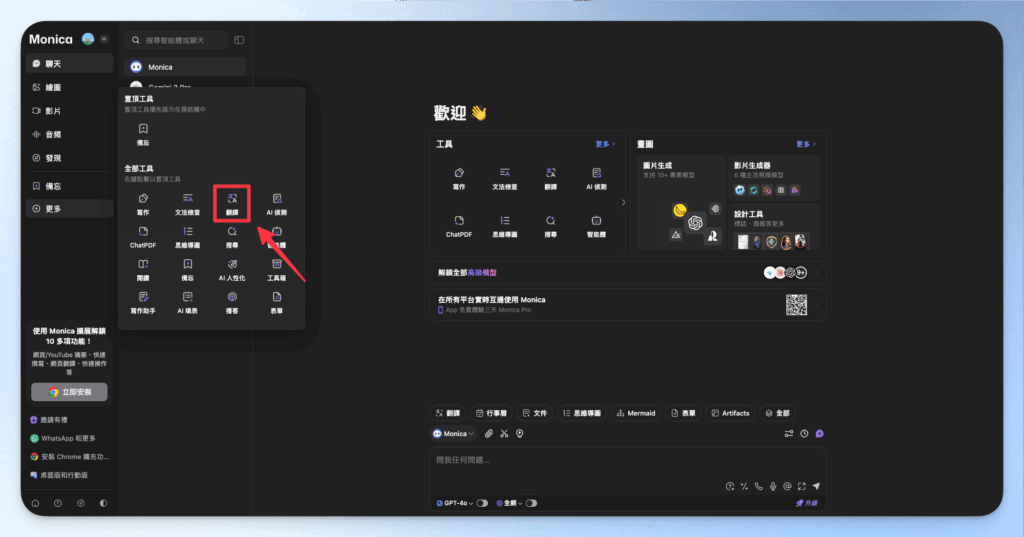 use-monica-ai-online-real-time-free-translate-articles-and-pdf