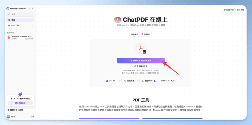 use-monica-ai-online-real-time-free-translate-articles-and-pdf