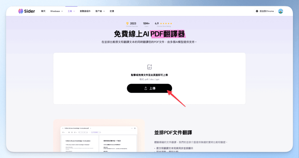 use-sider-ai-online-real-time-free-translate-pdf-files