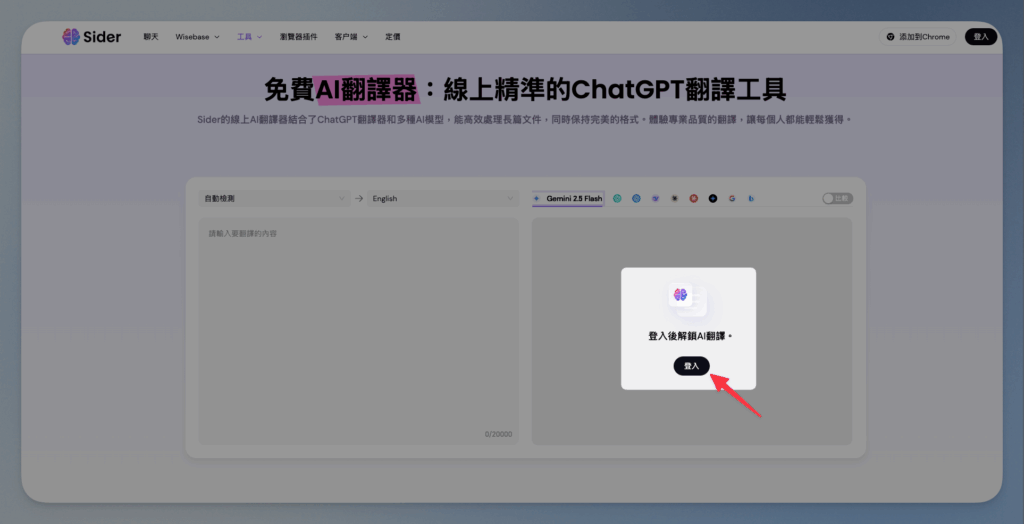 use-sider-ai-to-instantly-and-freely-translate-text-online