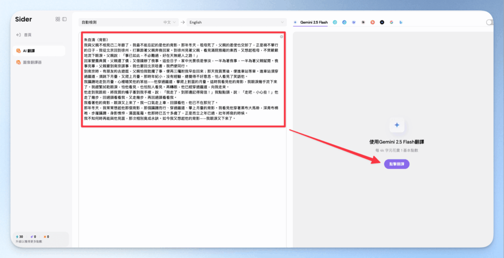 use-sider-ai-to-instantly-and-freely-translate-text-online