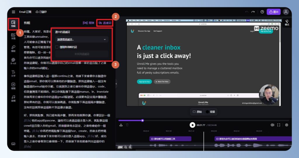 Zeemo 剪輯功能