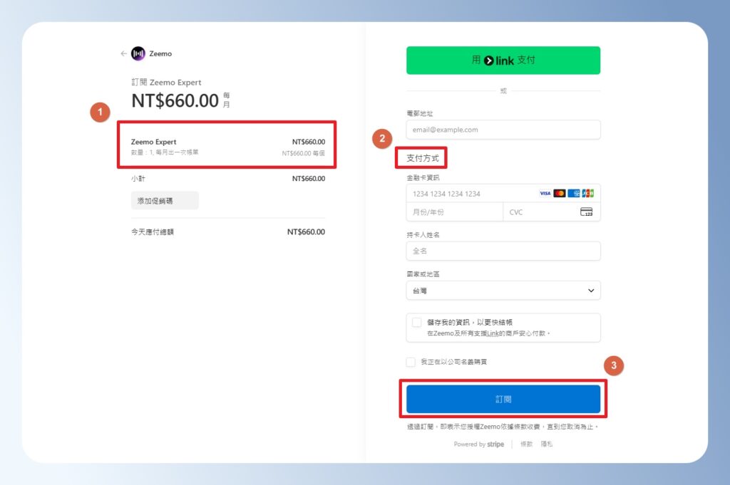 Zeemo 付費畫面