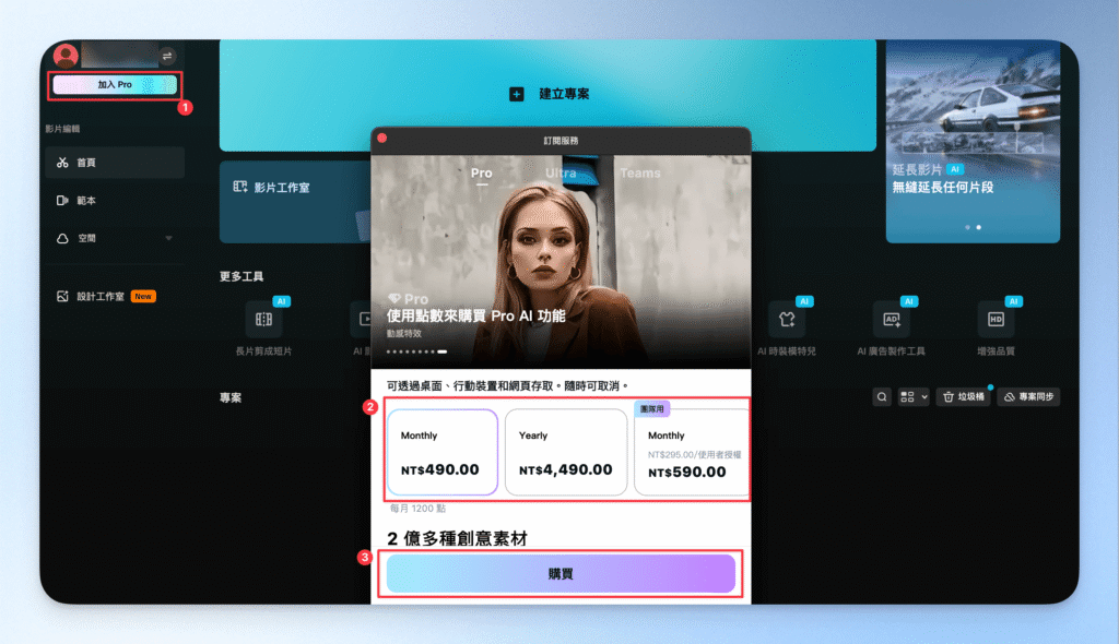 capcut無7天試用方案