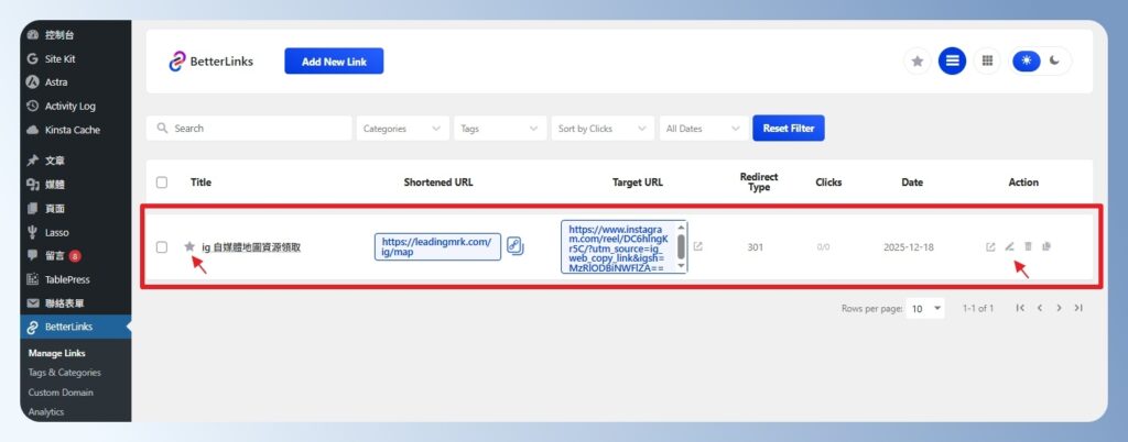BetterLinks 查看短網址清單