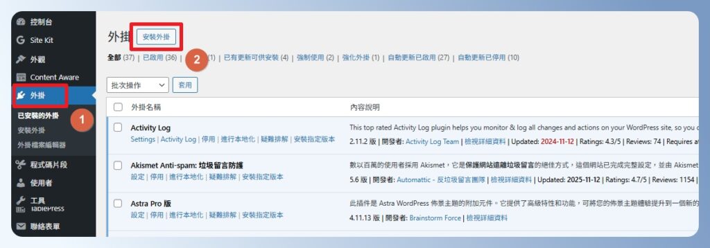 Wordpress 外掛安裝頁面