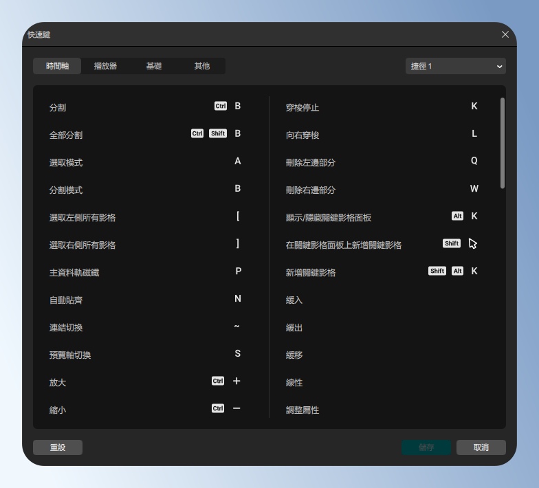 CapCut 電腦版快捷鍵詳細指令