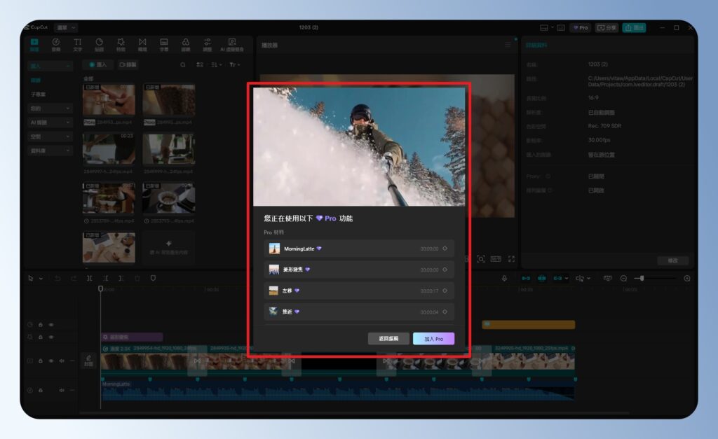 CapCut 電腦版,免費版若使用 Pro 素材將無法匯出影片