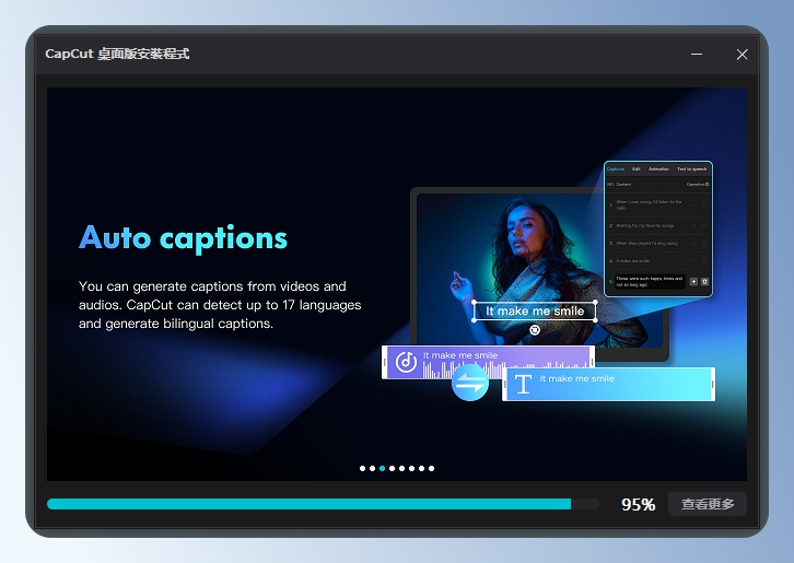 CapCut 安裝過程