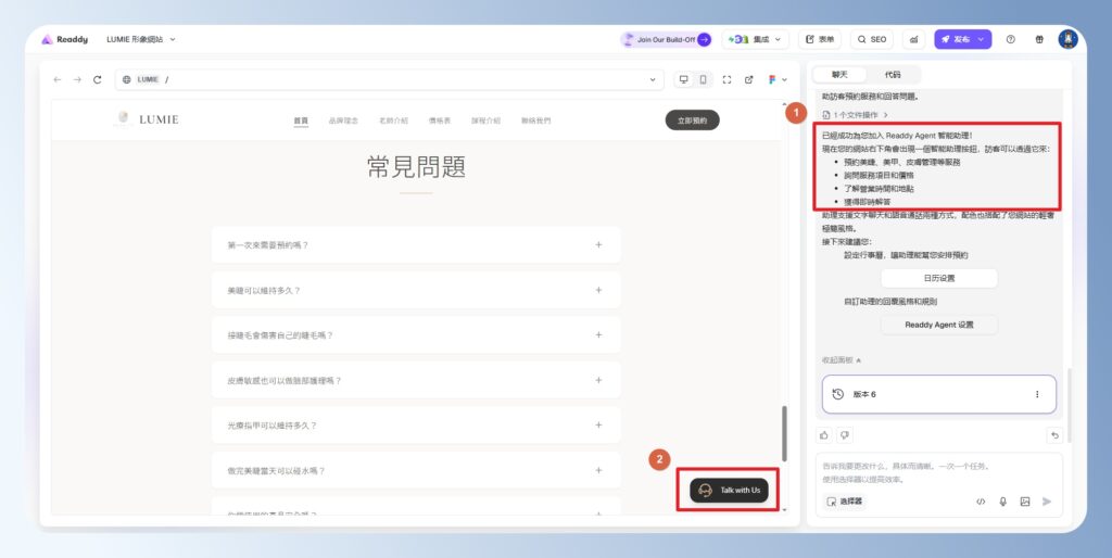Readdy AI 新稱客服完成，網頁右下角有客服圖示