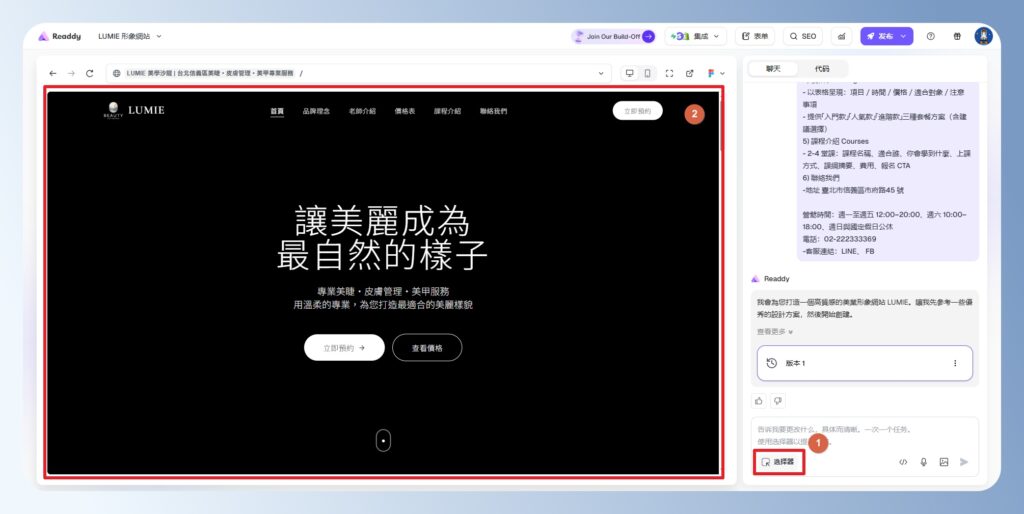 Readdy AI 選擇器