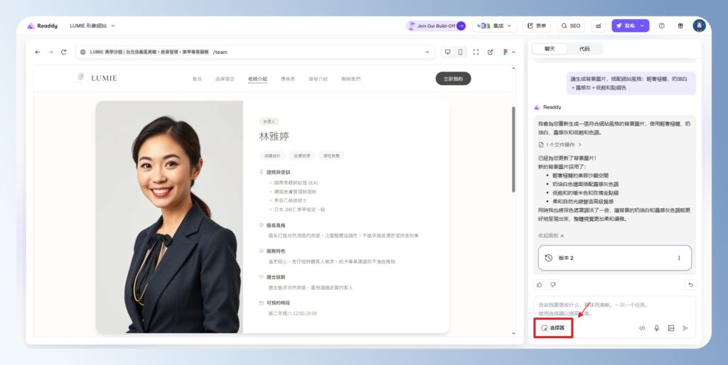 Readdy AI 選擇器