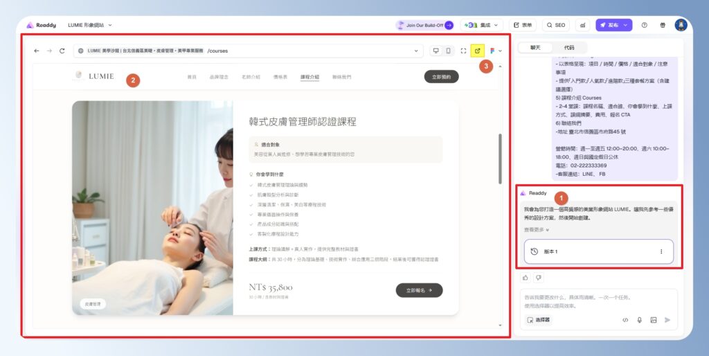 Readdy AI 網站生成完成，查看畫面