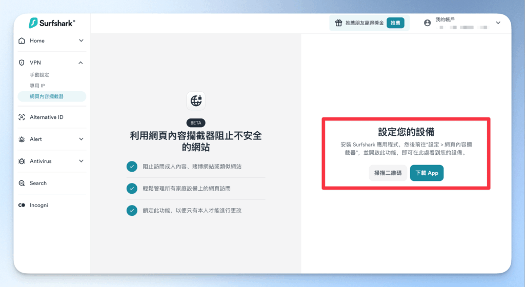 surfshark-web-content-blocker-tutoria