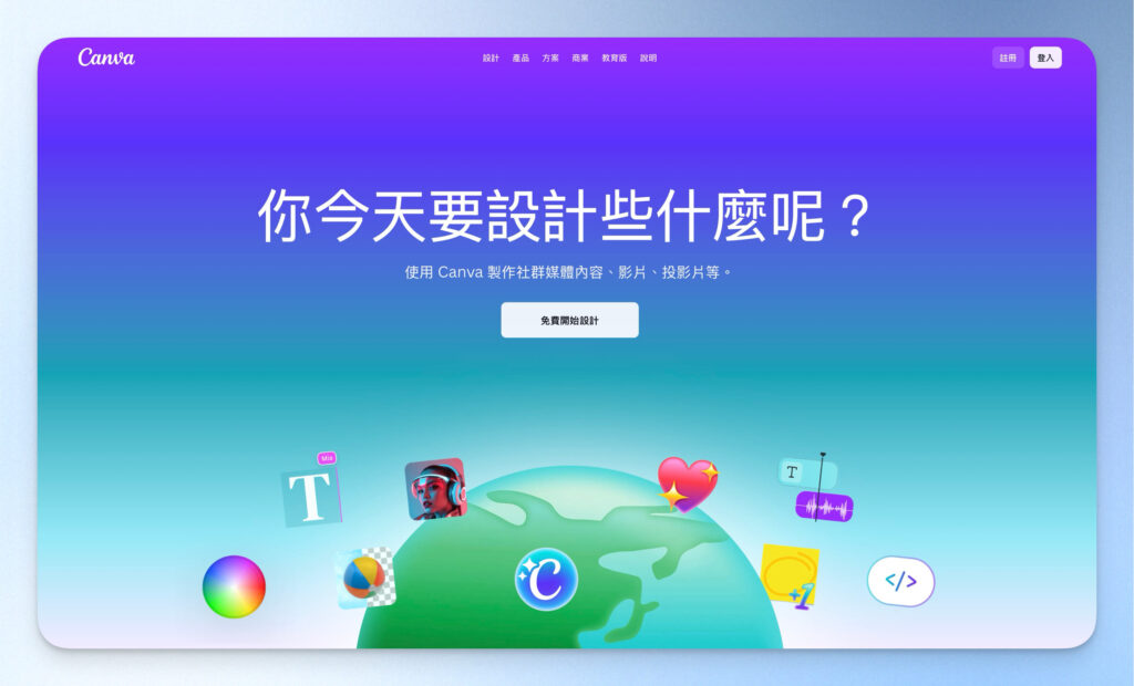 Canva 首頁