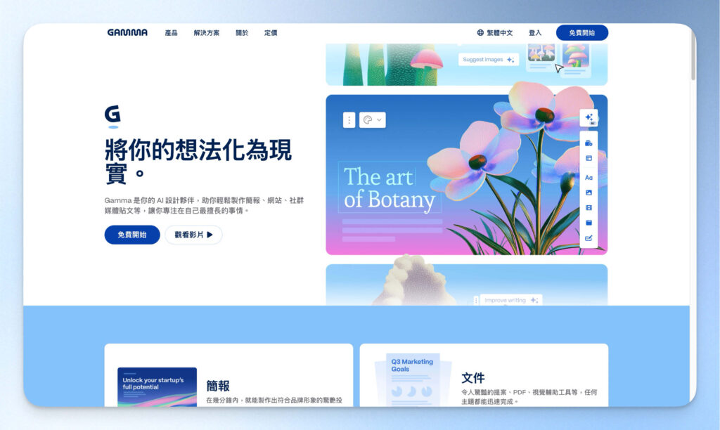Gamma AI 簡報工具首頁