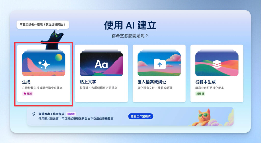 在 Gamma 使用 AI 生成簡報