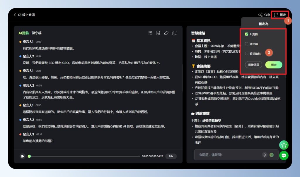 RecCloud AI 語音轉文字匯出