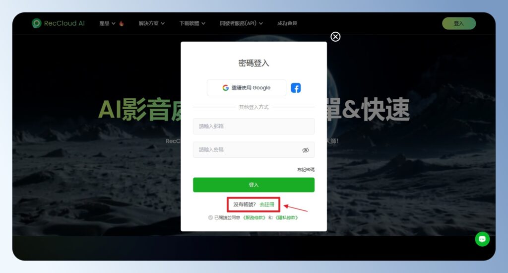 RecCloud AI 登入