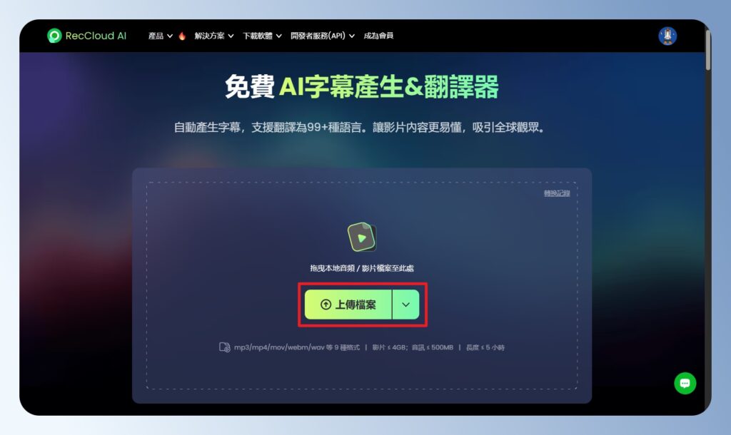 RecCloud AI 字幕產生器功能頁