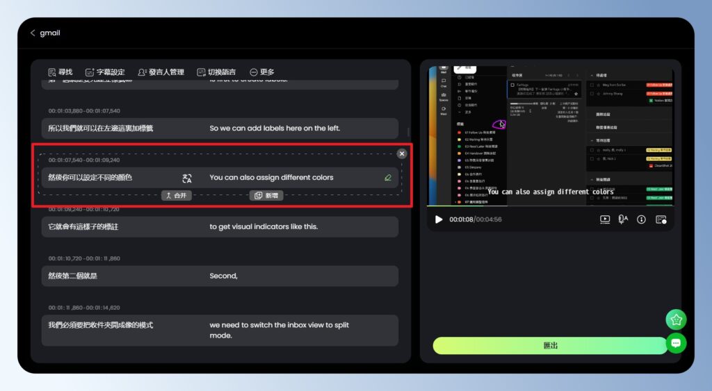 RecCloud AI 影片翻譯,編輯字幕