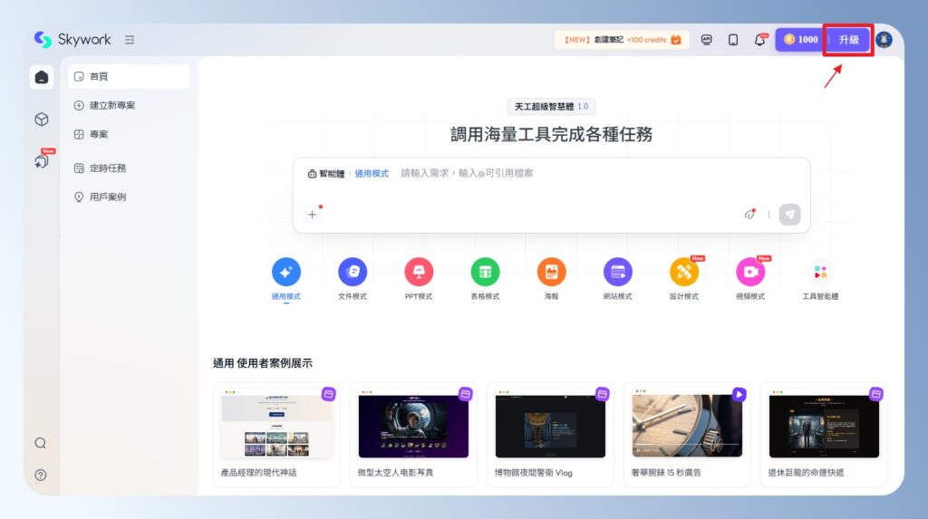 Skywork AI 首頁