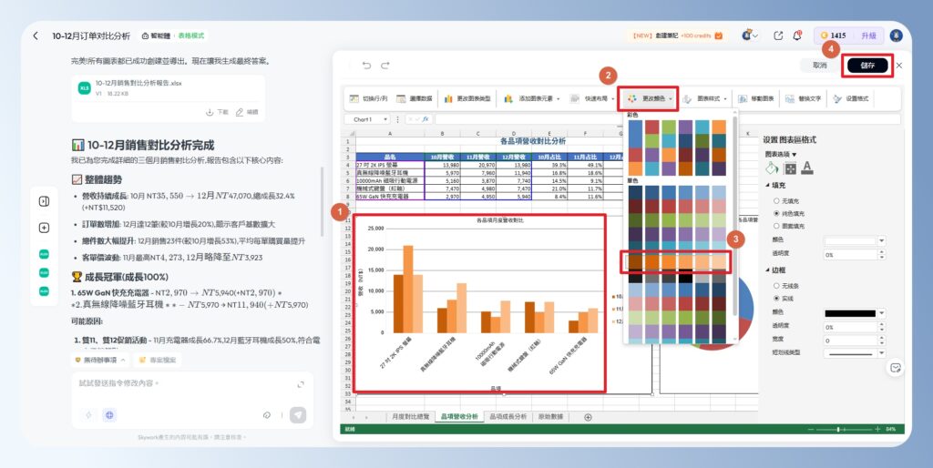 Skywork AI 修改表格顏色