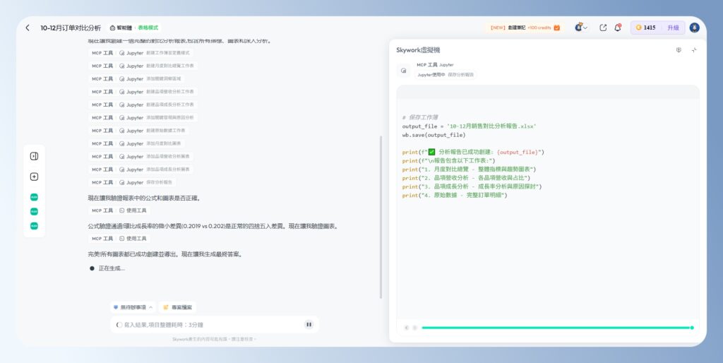 Skywork AI 等待表格生成