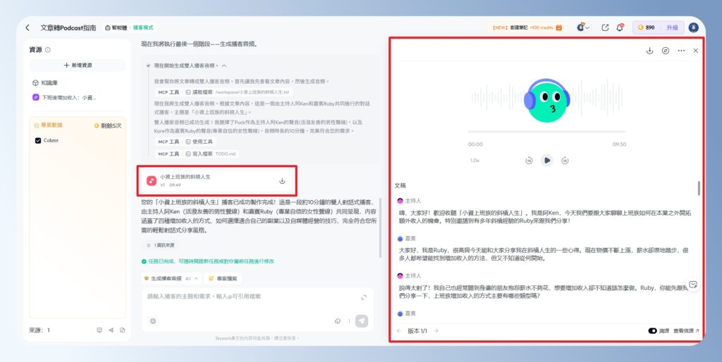 Skywork AI 查看 Podcast
